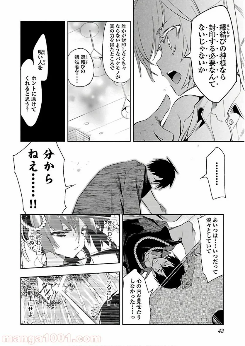 神さまの怨結び - 第36話 - Page 10