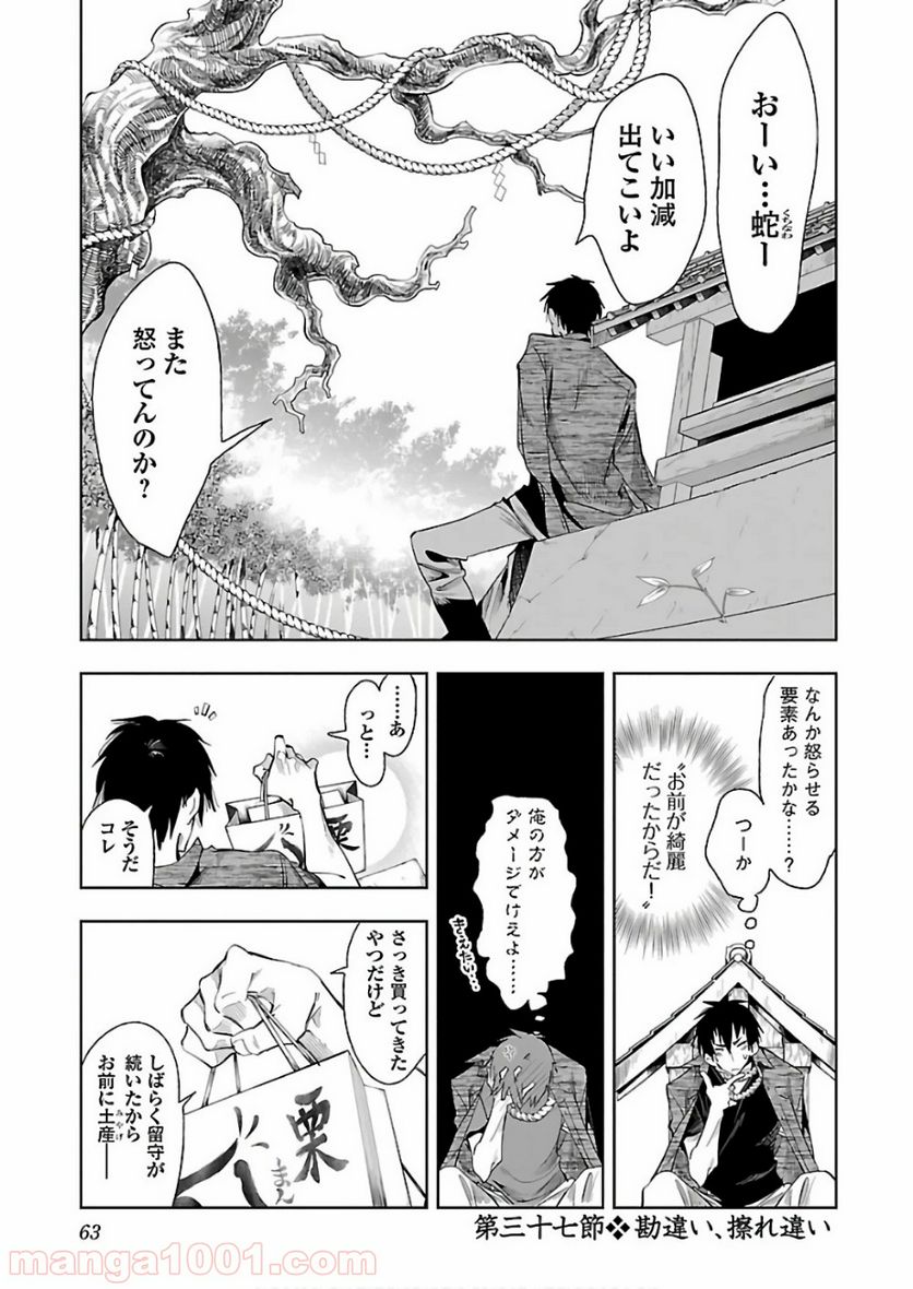 神さまの怨結び - 第37話 - Page 1