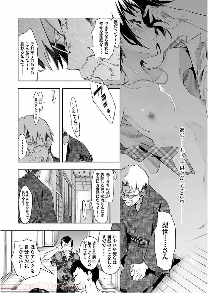 神さまの怨結び - 第37話 - Page 11