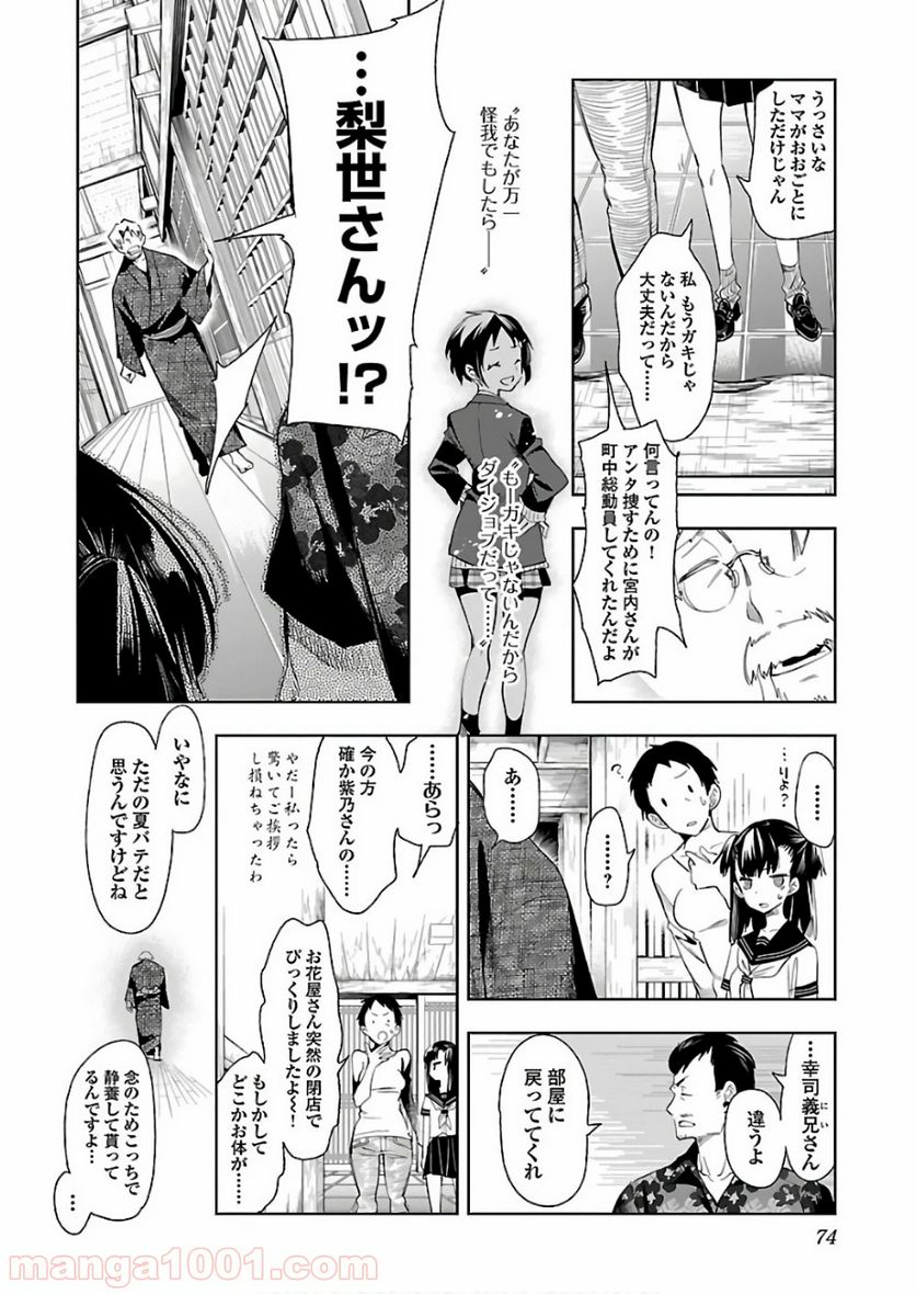 神さまの怨結び - 第37話 - Page 12