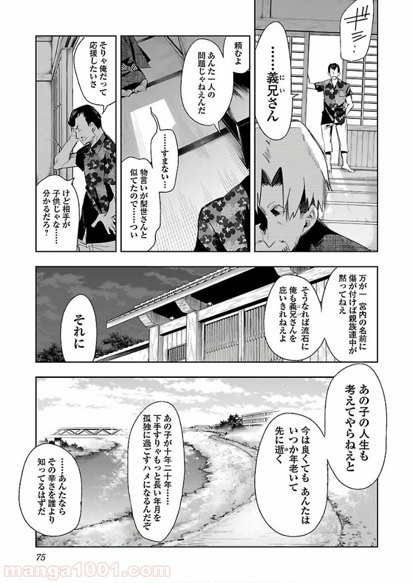 神さまの怨結び - 第37話 - Page 13