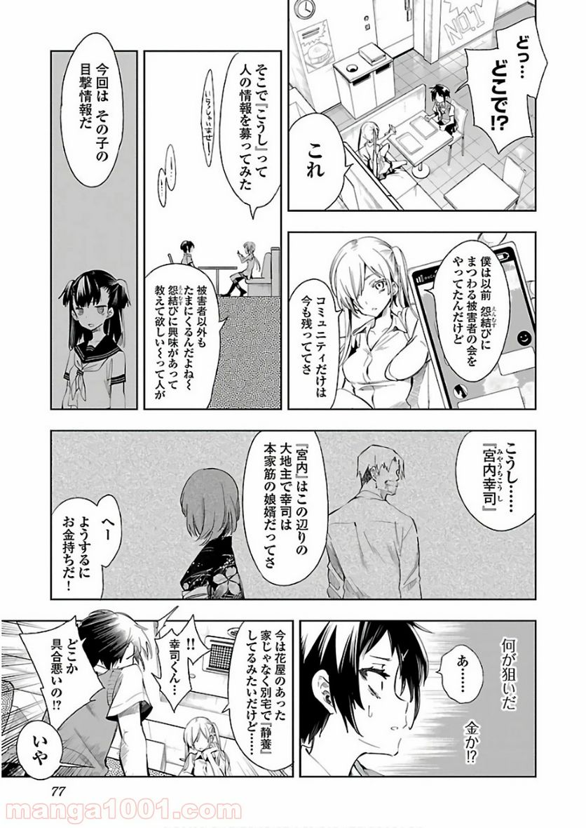 神さまの怨結び - 第37話 - Page 15