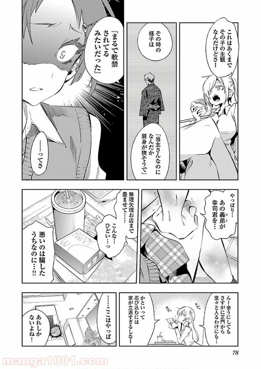 神さまの怨結び - 第37話 - Page 16