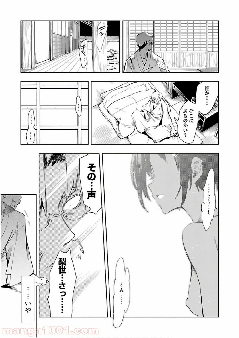 神さまの怨結び - 第37話 - Page 19