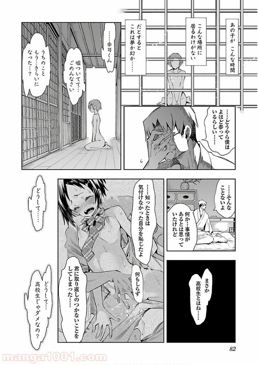 神さまの怨結び - 第37話 - Page 20