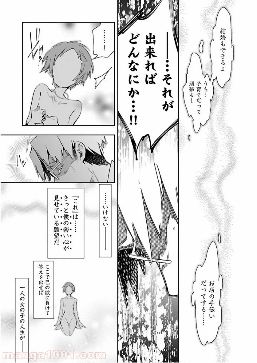 神さまの怨結び - 第37話 - Page 21