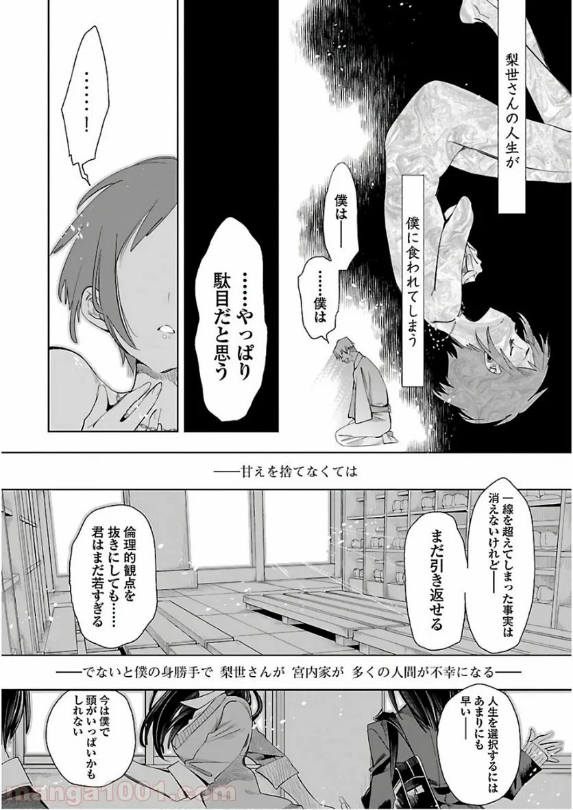 神さまの怨結び - 第37話 - Page 22