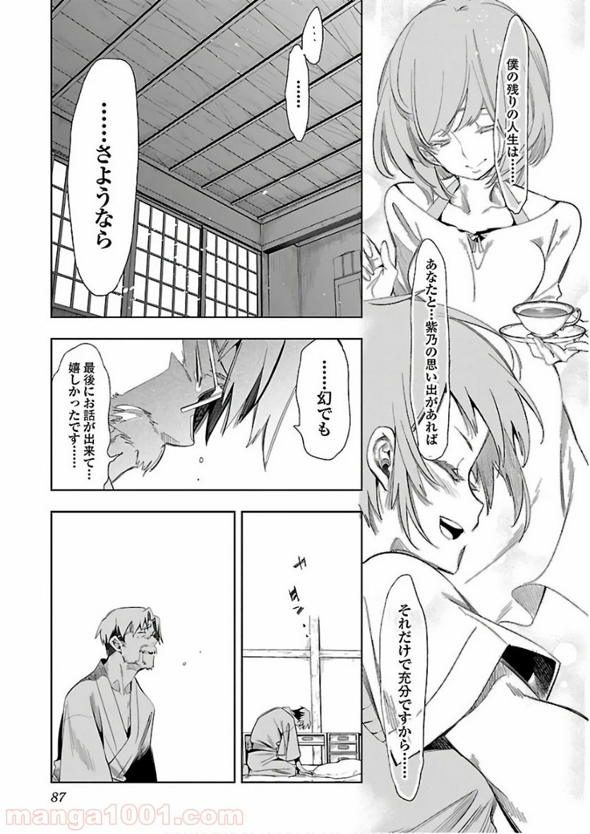 神さまの怨結び - 第37話 - Page 25