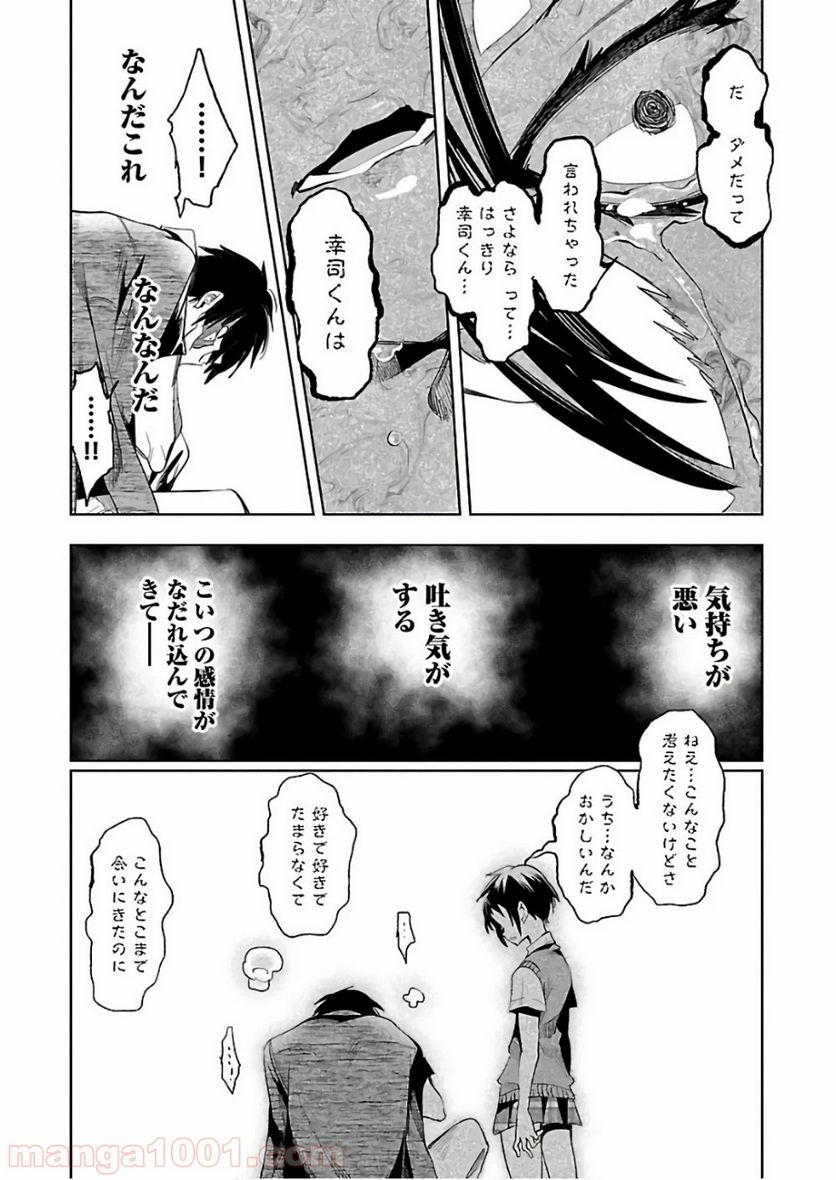 神さまの怨結び - 第37話 - Page 28