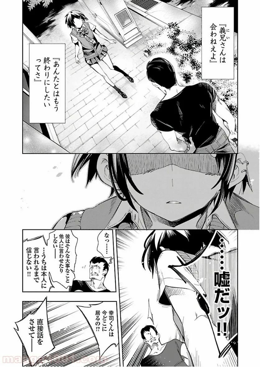 神さまの怨結び - 第37話 - Page 5