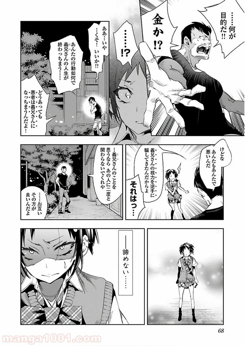 神さまの怨結び - 第37話 - Page 6