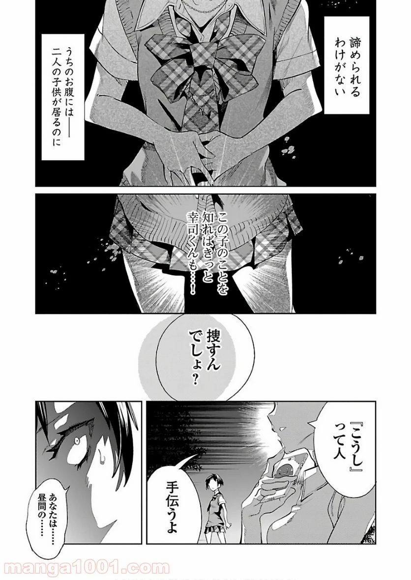 神さまの怨結び - 第37話 - Page 7