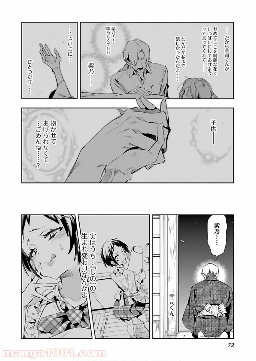 神さまの怨結び - 第37話 - Page 10