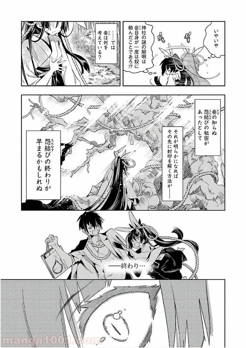 神さまの怨結び - 第38話 - Page 11