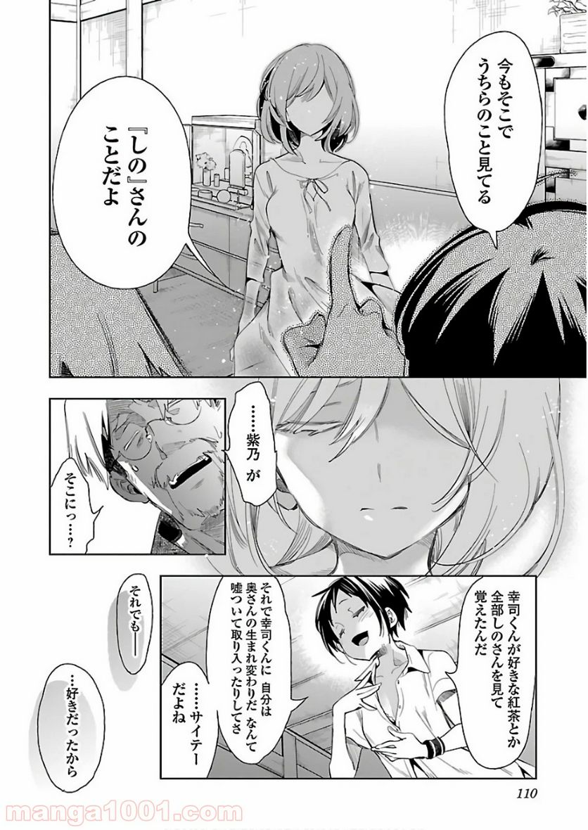 神さまの怨結び - 第38話 - Page 18