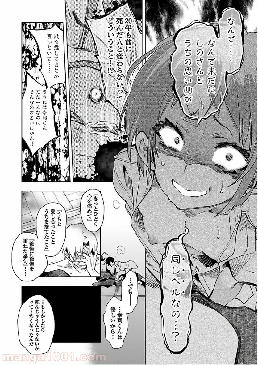 神さまの怨結び - 第38話 - Page 20