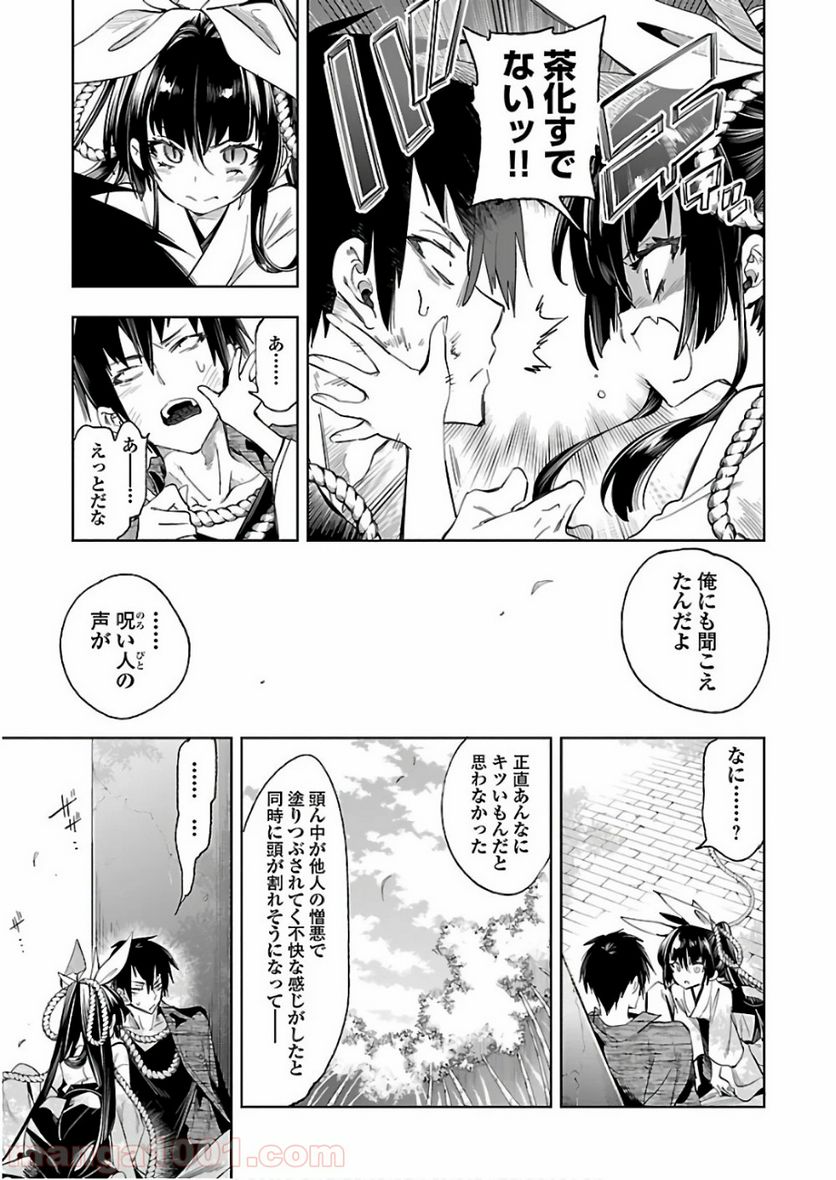 神さまの怨結び - 第38話 - Page 3