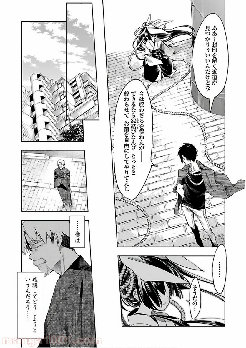 神さまの怨結び - 第38話 - Page 7