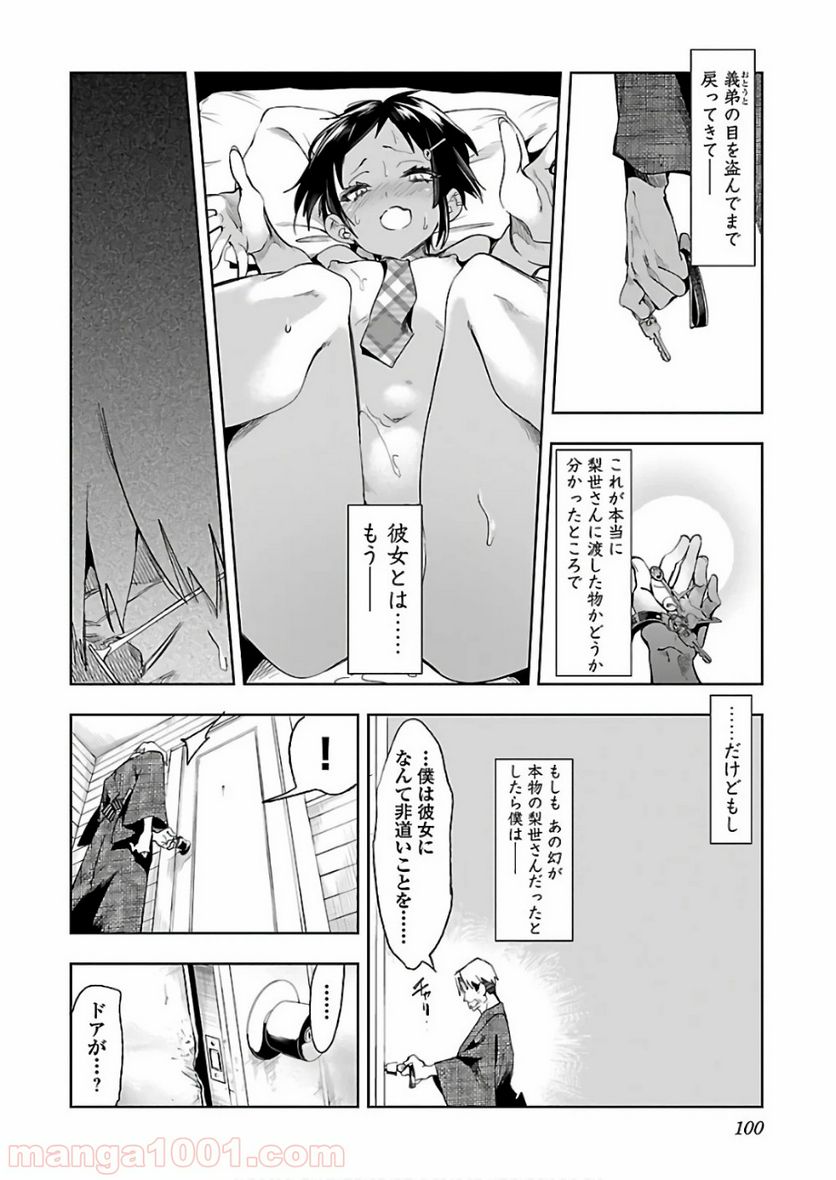 神さまの怨結び - 第38話 - Page 8