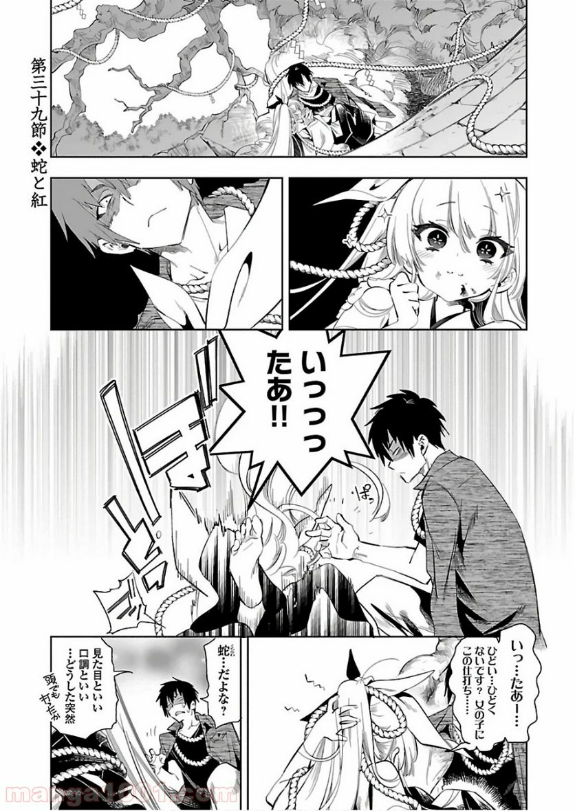 神さまの怨結び - 第39話 - Page 1