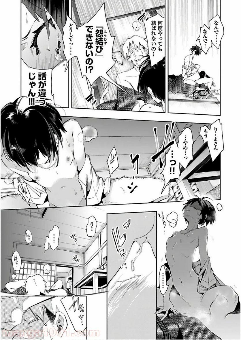 神さまの怨結び - 第39話 - Page 11