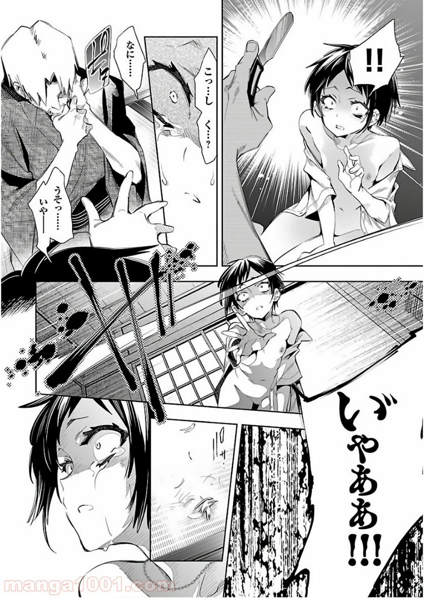 神さまの怨結び - 第39話 - Page 16