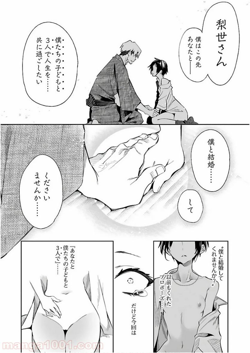 神さまの怨結び - 第39話 - Page 20