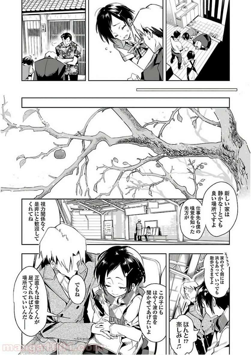 神さまの怨結び - 第39話 - Page 23