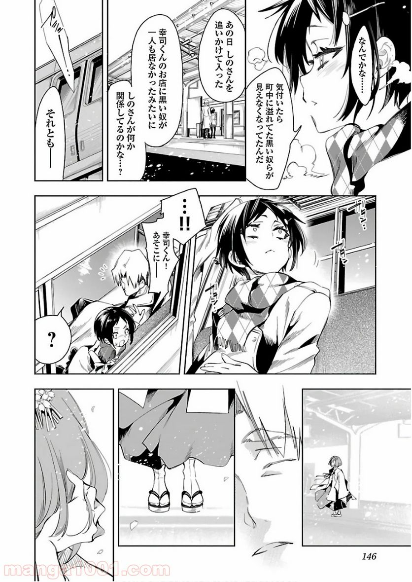 神さまの怨結び - 第39話 - Page 24