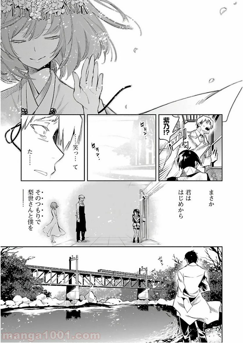 神さまの怨結び - 第39話 - Page 25