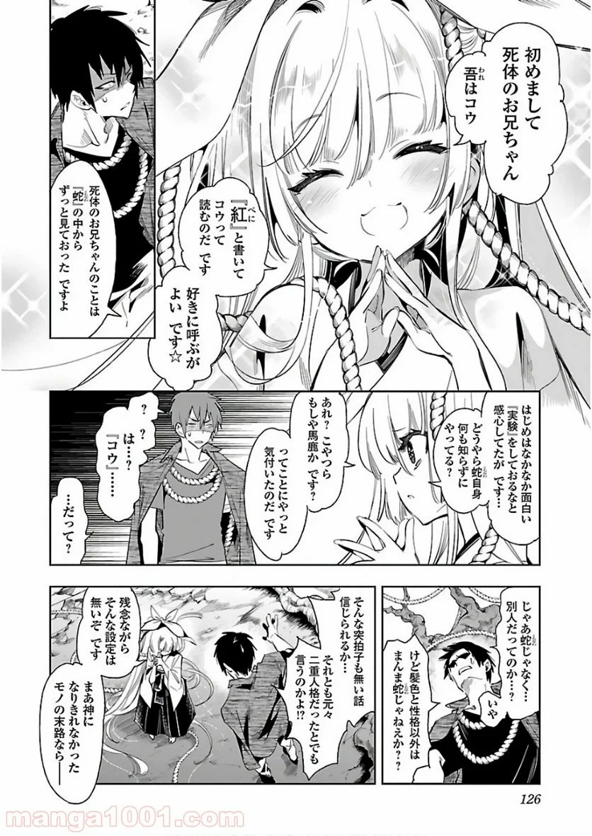 神さまの怨結び - 第39話 - Page 4