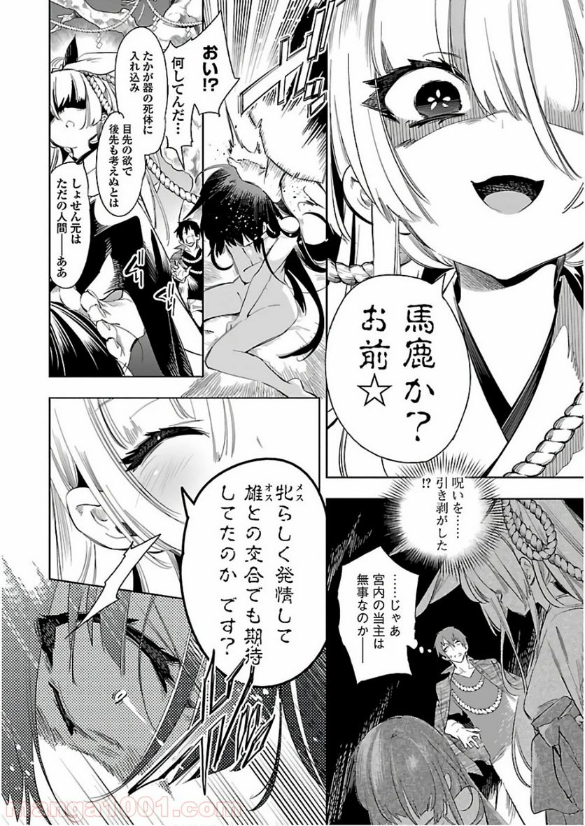 神さまの怨結び - 第39話 - Page 6