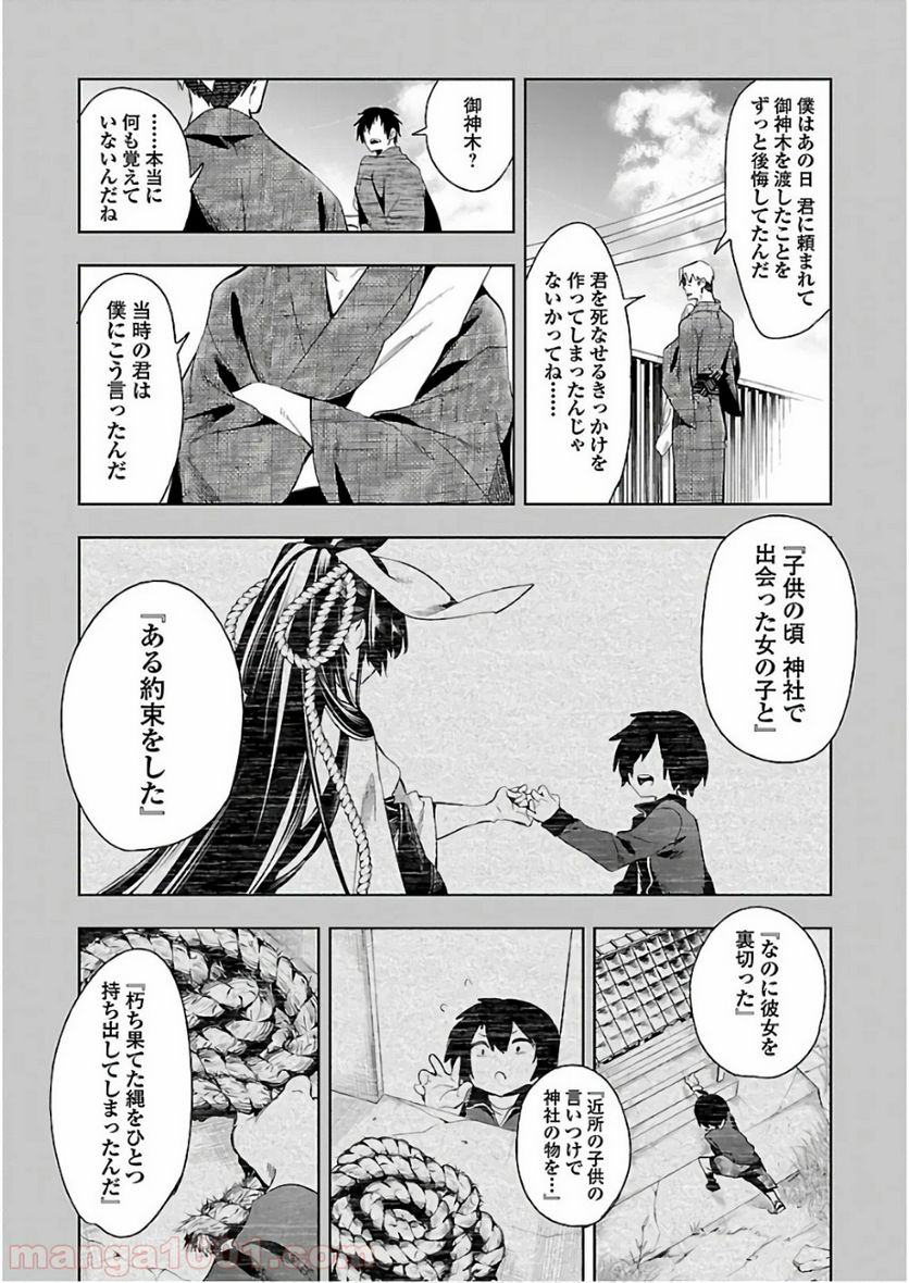 神さまの怨結び - 第40話 - Page 11