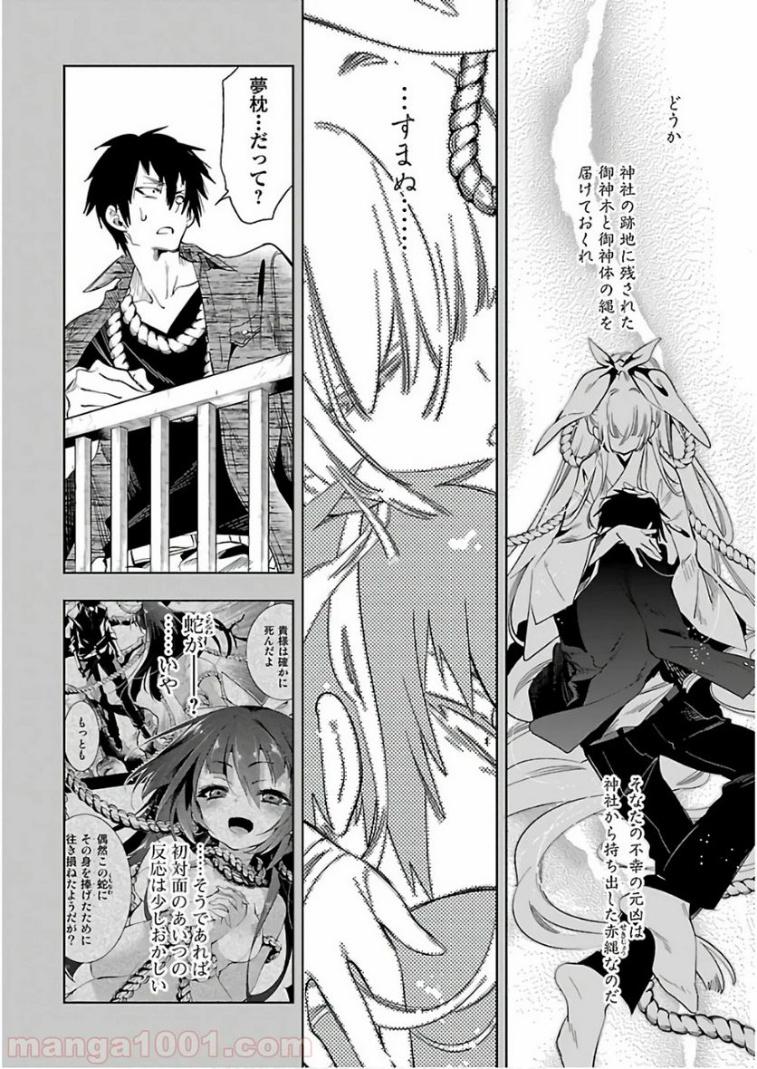 神さまの怨結び - 第40話 - Page 14