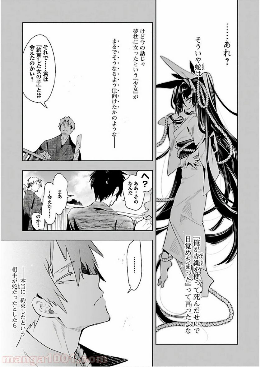 神さまの怨結び - 第40話 - Page 17