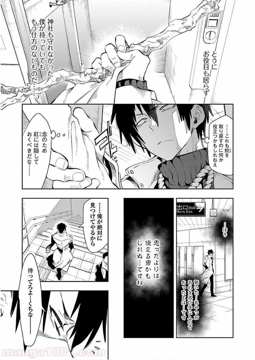 神さまの怨結び - 第40話 - Page 21