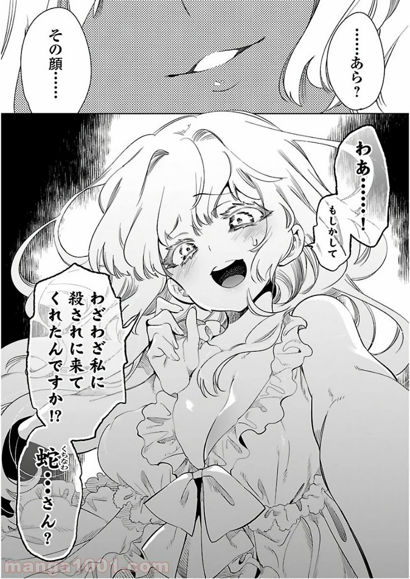 神さまの怨結び - 第40話 - Page 30