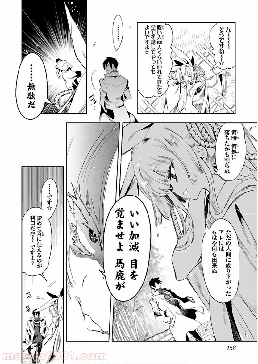 神さまの怨結び - 第40話 - Page 4