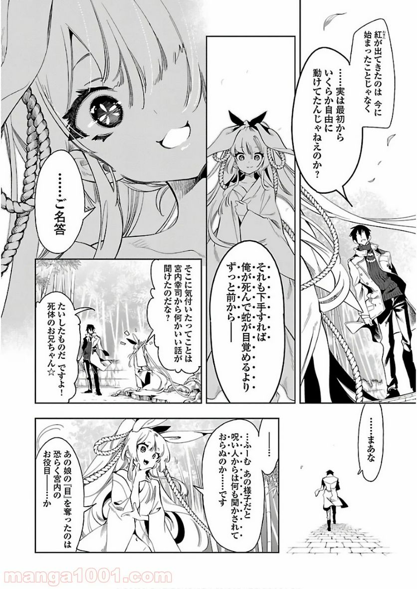 神さまの怨結び - 第40話 - Page 6