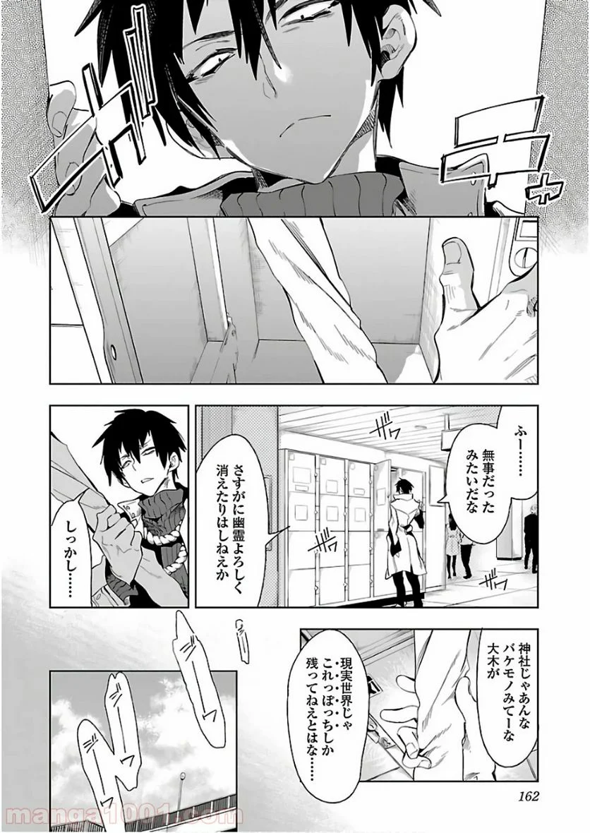 神さまの怨結び - 第40話 - Page 8