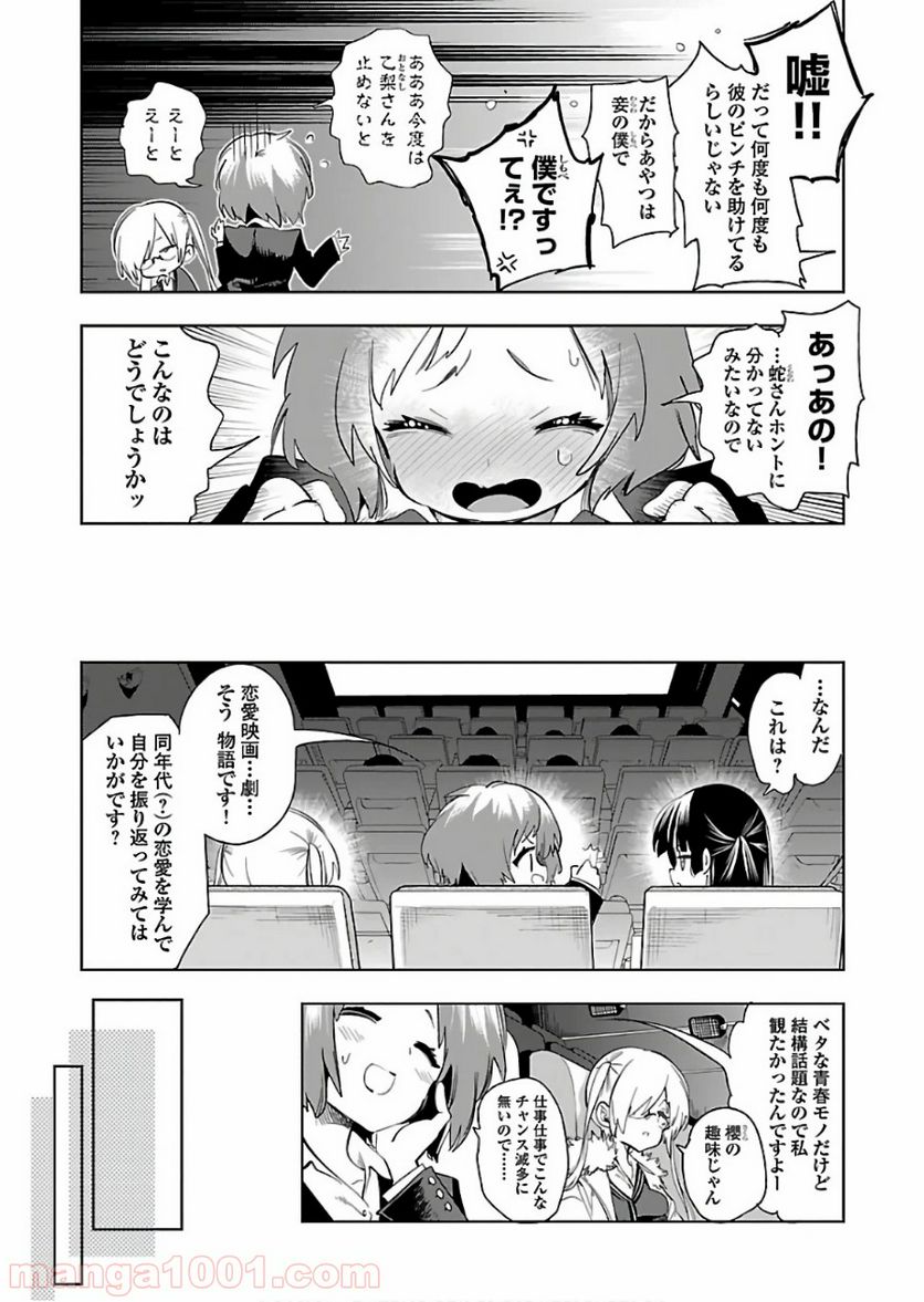 神さまの怨結び - 第41話 - Page 15