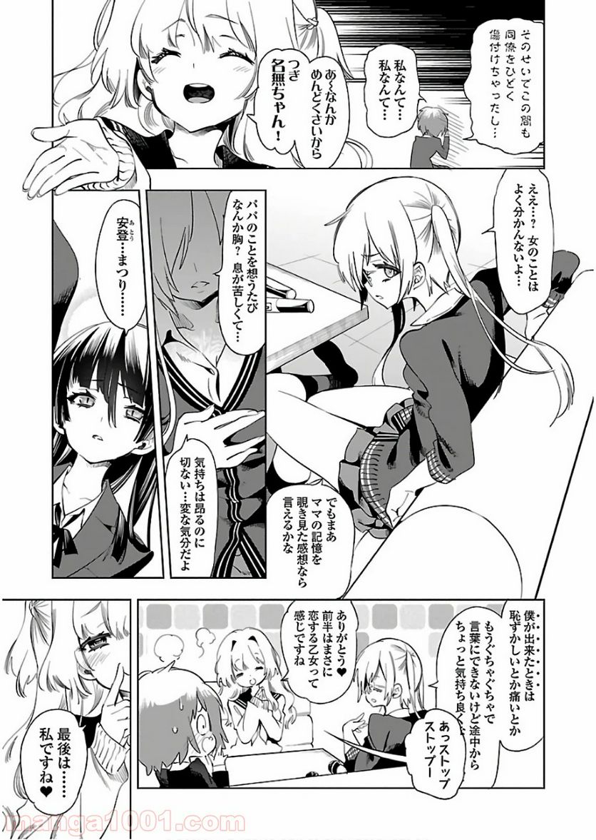 神さまの怨結び - 第41話 - Page 17