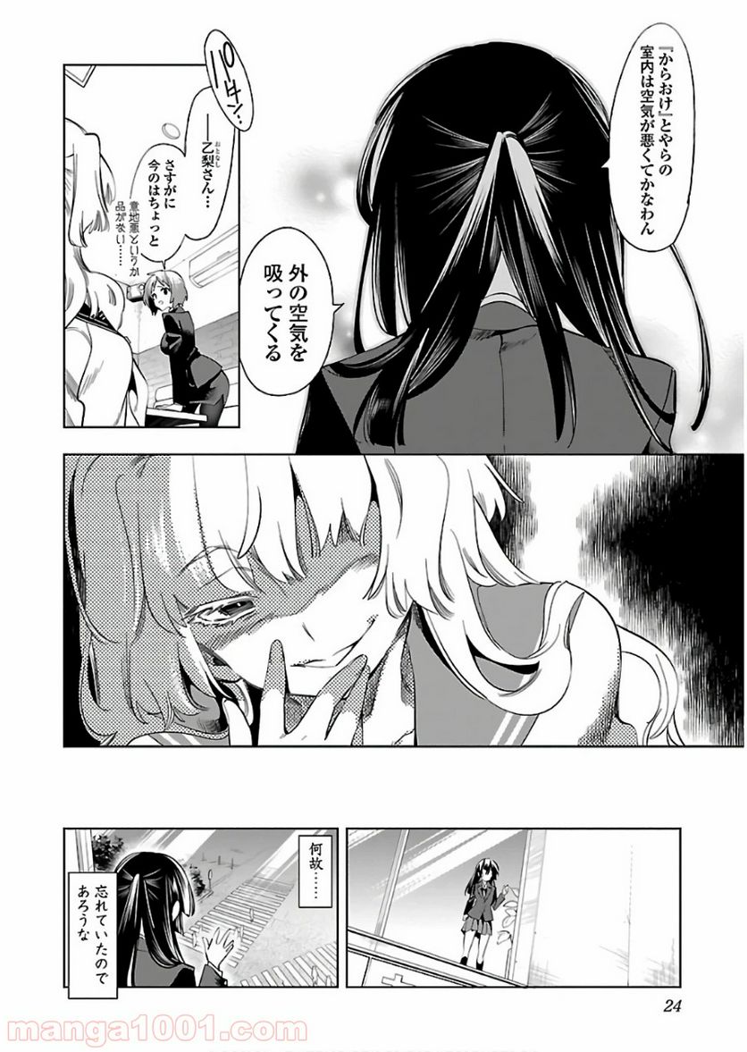 神さまの怨結び - 第41話 - Page 20