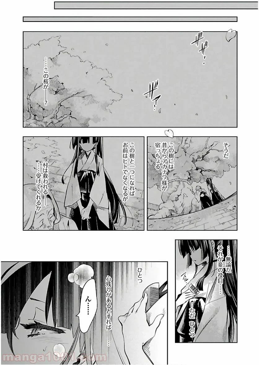 神さまの怨結び - 第41話 - Page 3