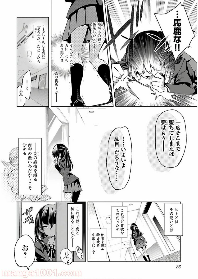 神さまの怨結び - 第41話 - Page 22