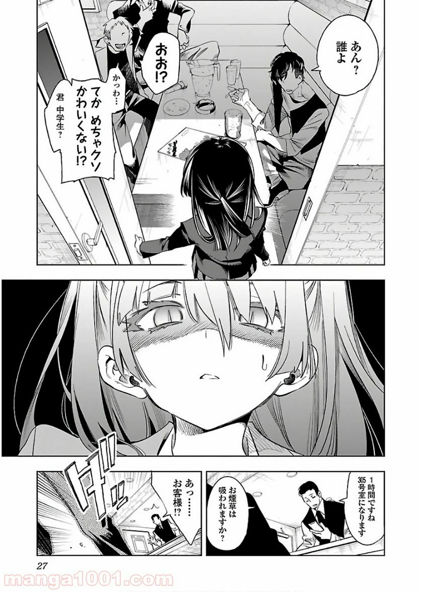 神さまの怨結び - 第41話 - Page 23