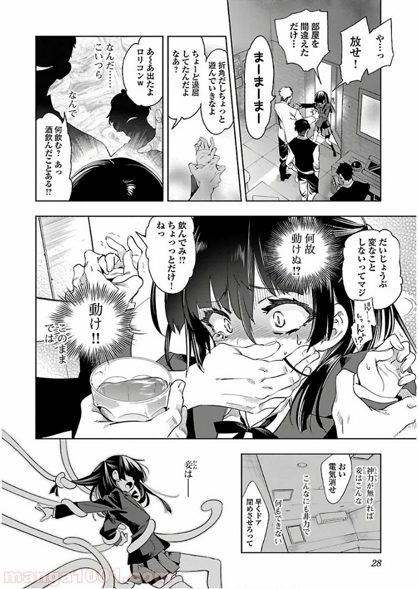 神さまの怨結び - 第41話 - Page 24