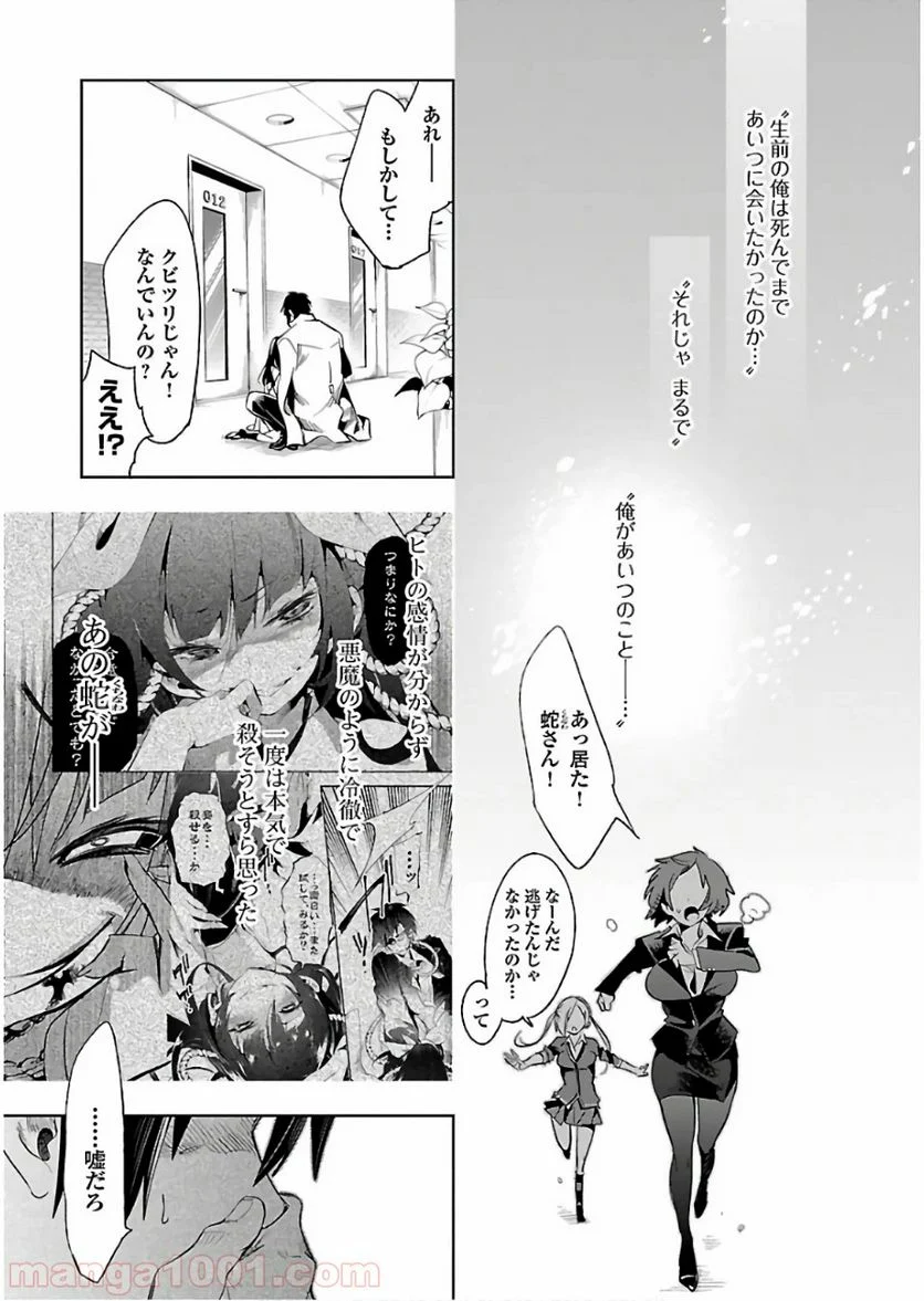 神さまの怨結び - 第41話 - Page 31