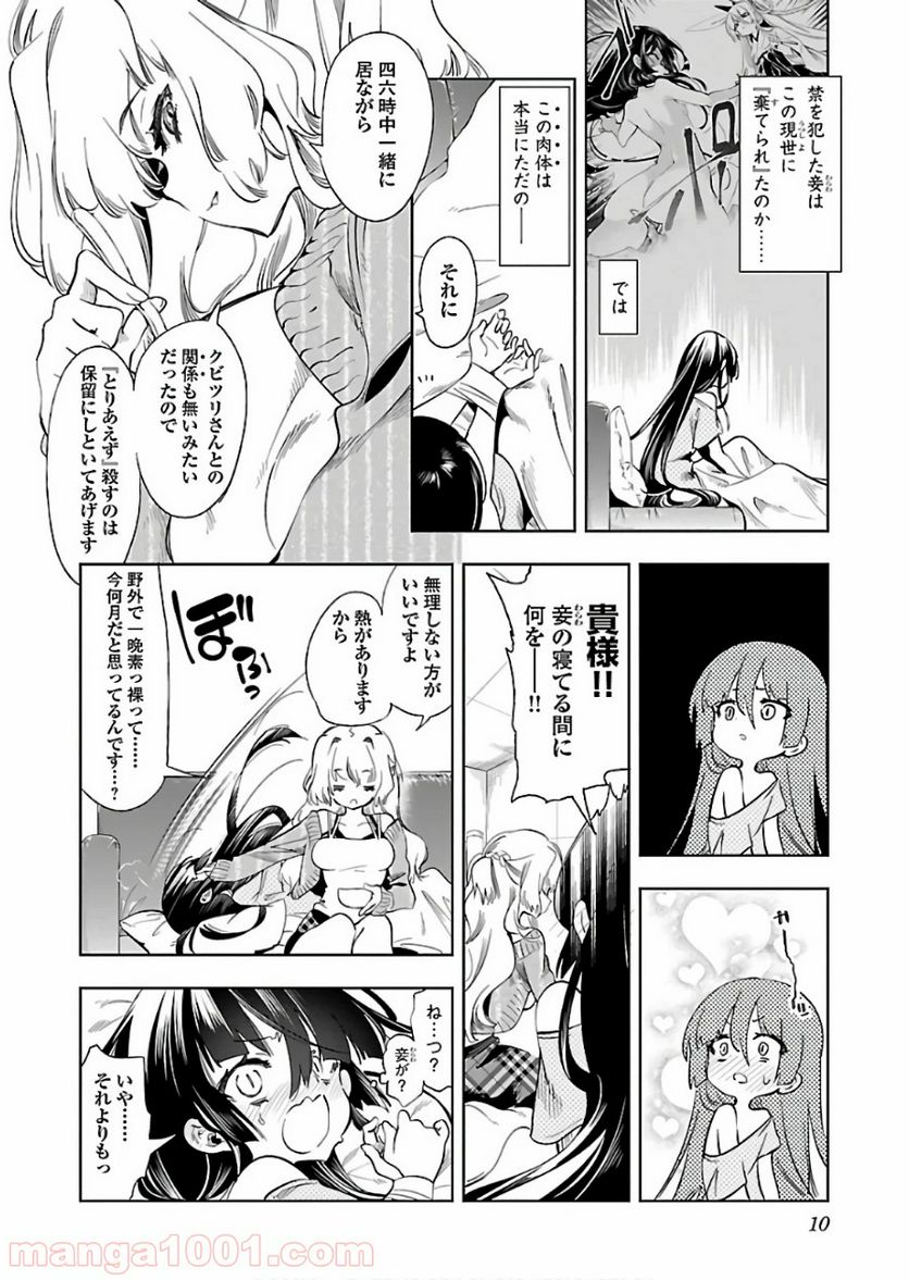 神さまの怨結び - 第41話 - Page 6