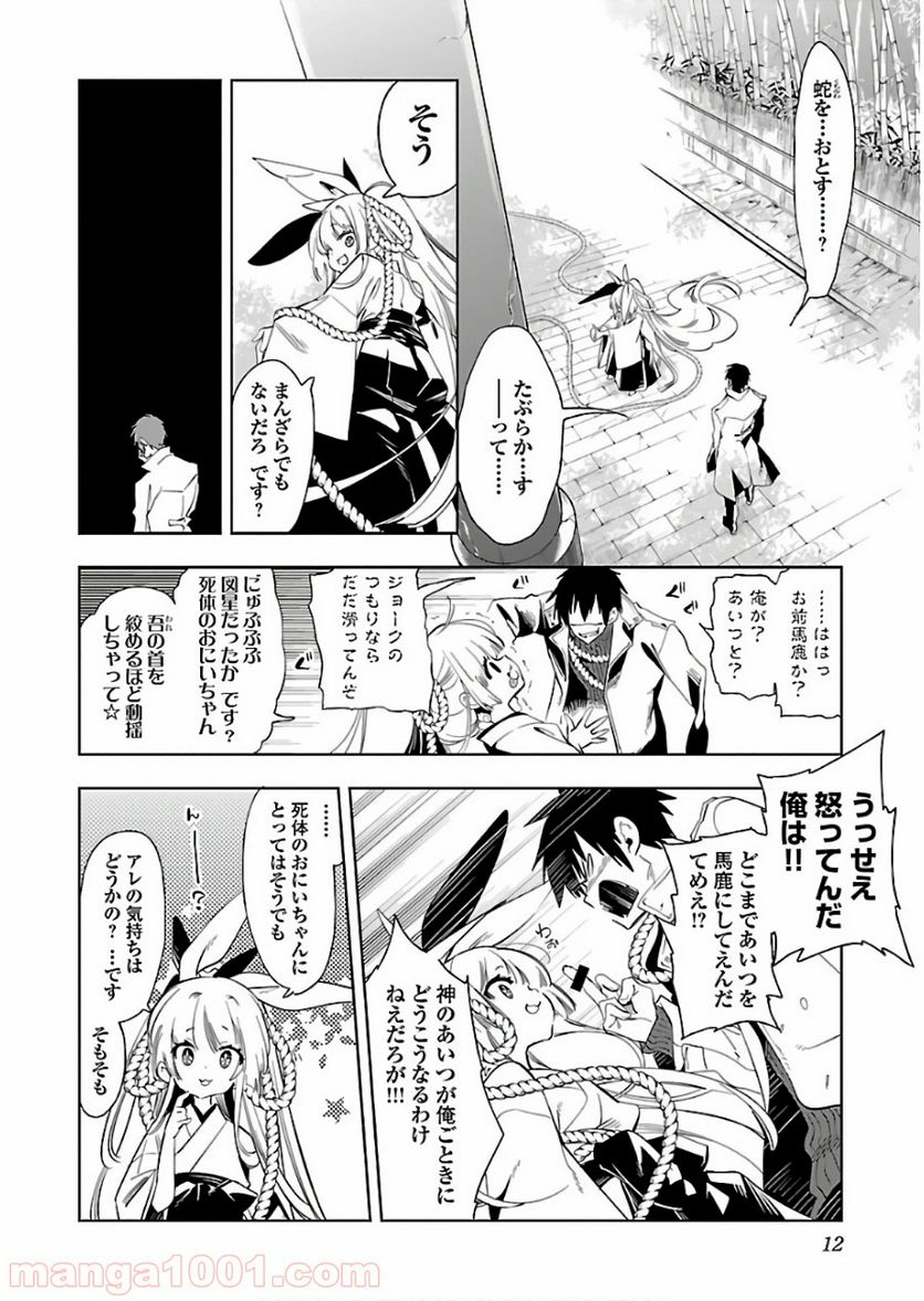 神さまの怨結び - 第41話 - Page 8